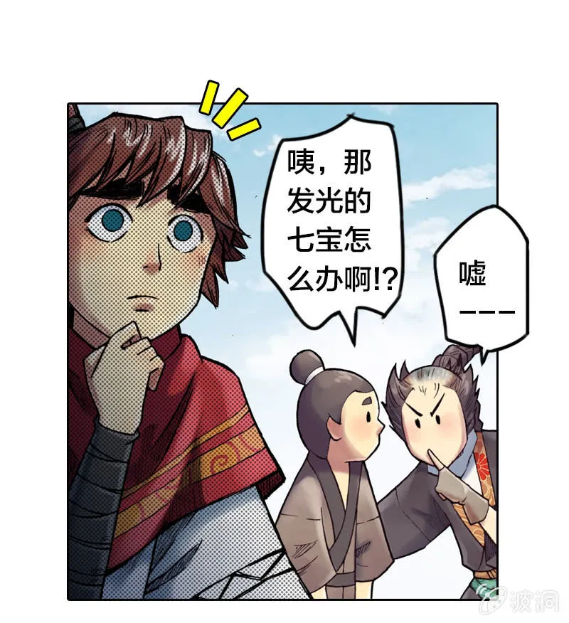 护送阿鴖鸟 第13页
