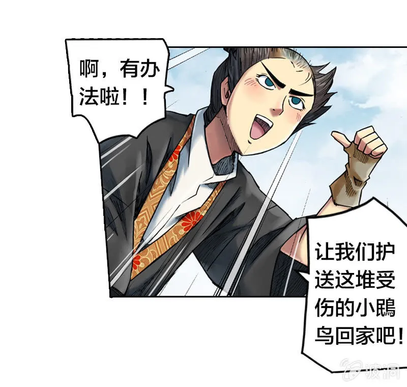 护送阿鴖鸟 第17页