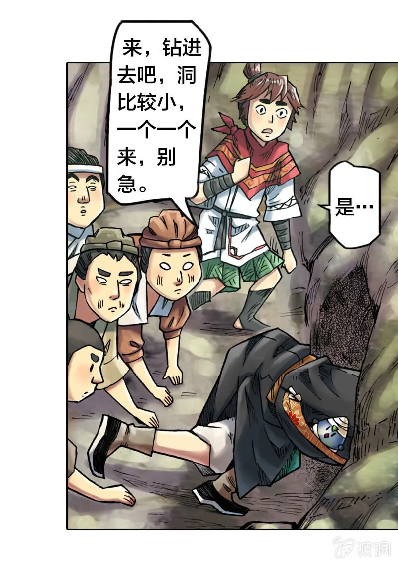 护送阿鴖鸟 第22页