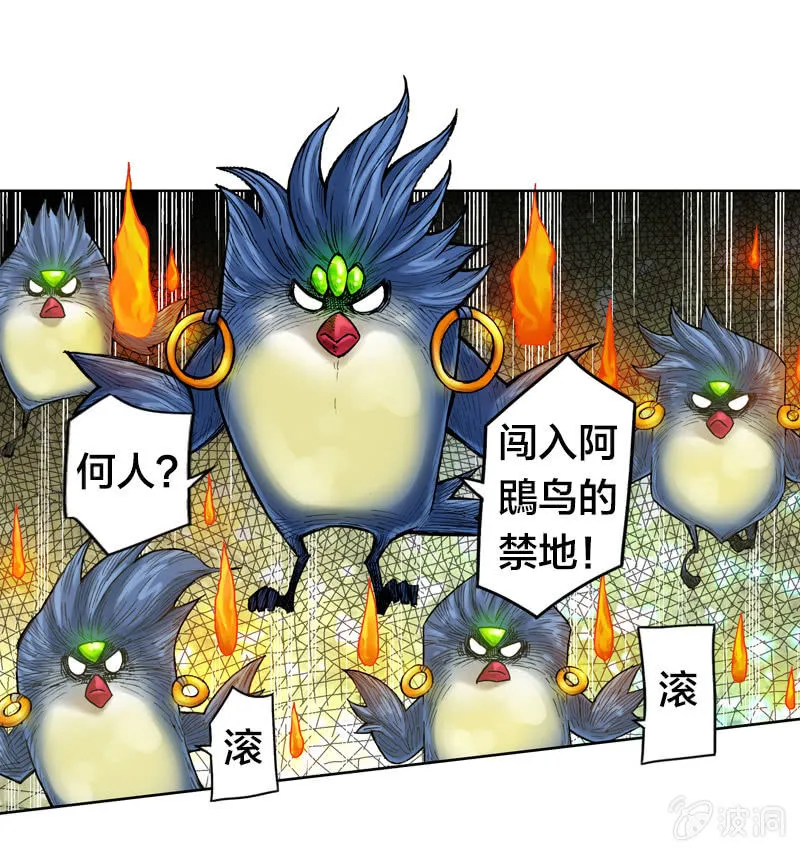 护送阿鴖鸟 第27页