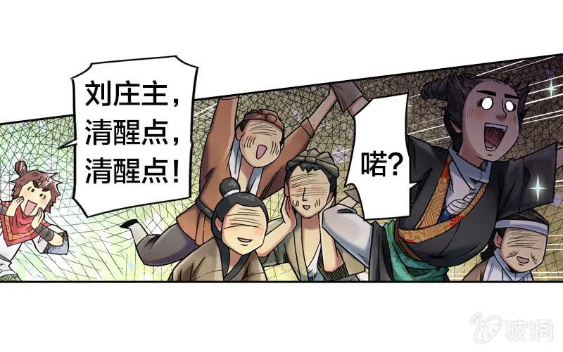 护送阿鴖鸟 第28页