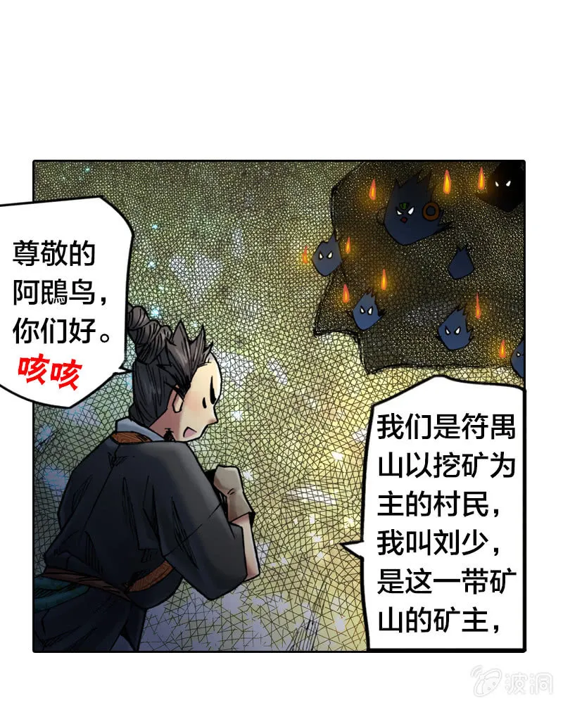 护送阿鴖鸟 第29页