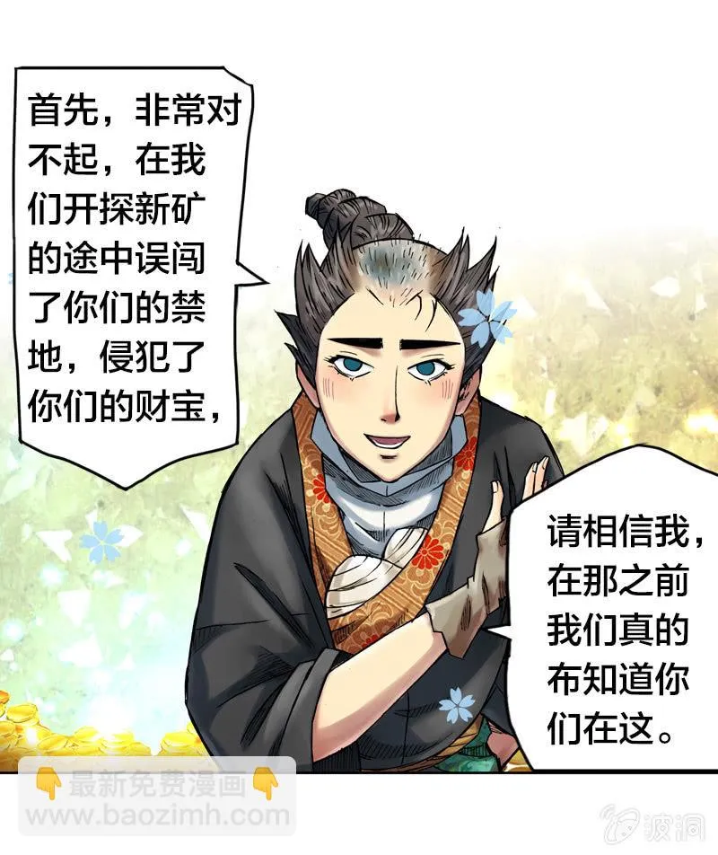 护送阿鴖鸟 第31页