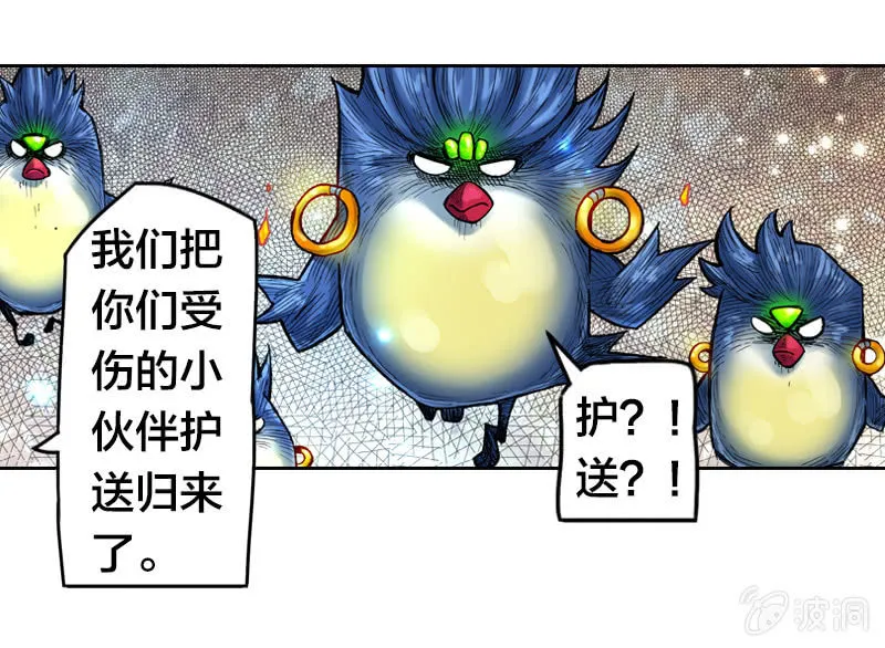 护送阿鴖鸟 第33页