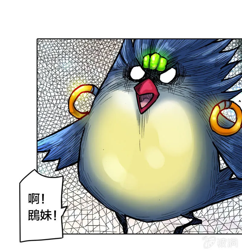 护送阿鴖鸟 第35页