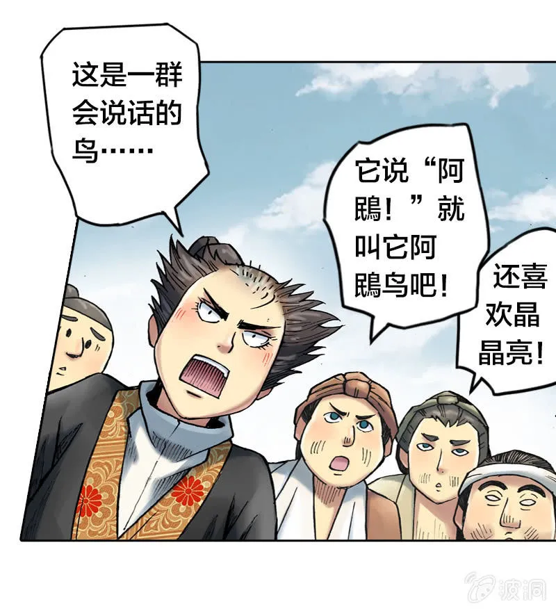 受伤的阿鴖鸟 第3页
