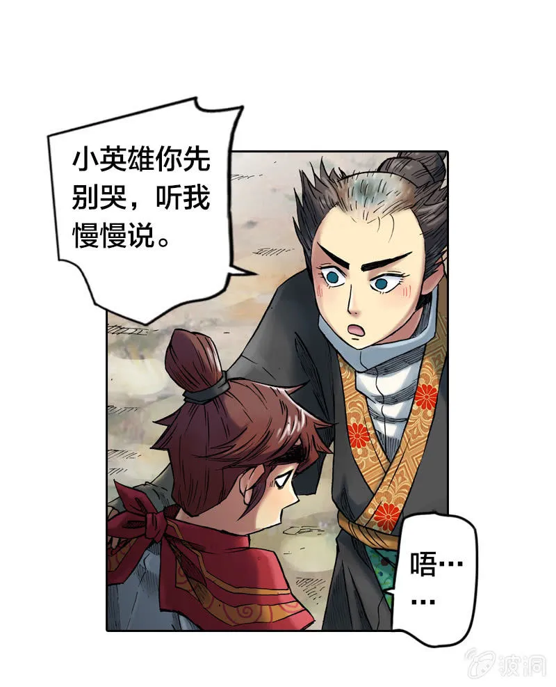 受伤的阿鴖鸟 第5页