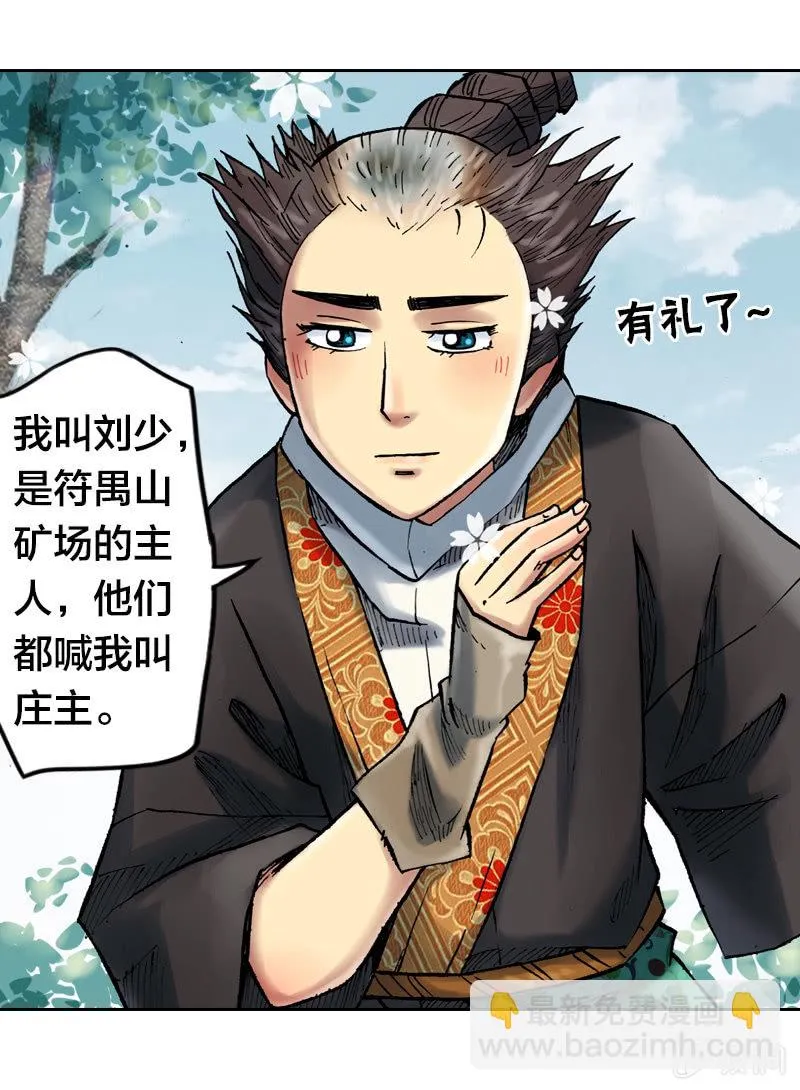 受伤的阿鴖鸟 第6页
