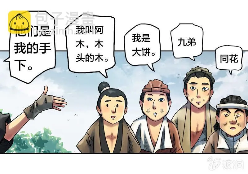 受伤的阿鴖鸟 第7页