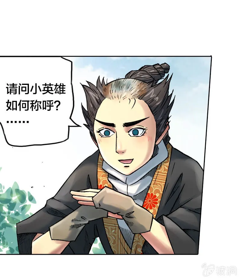 受伤的阿鴖鸟 第8页