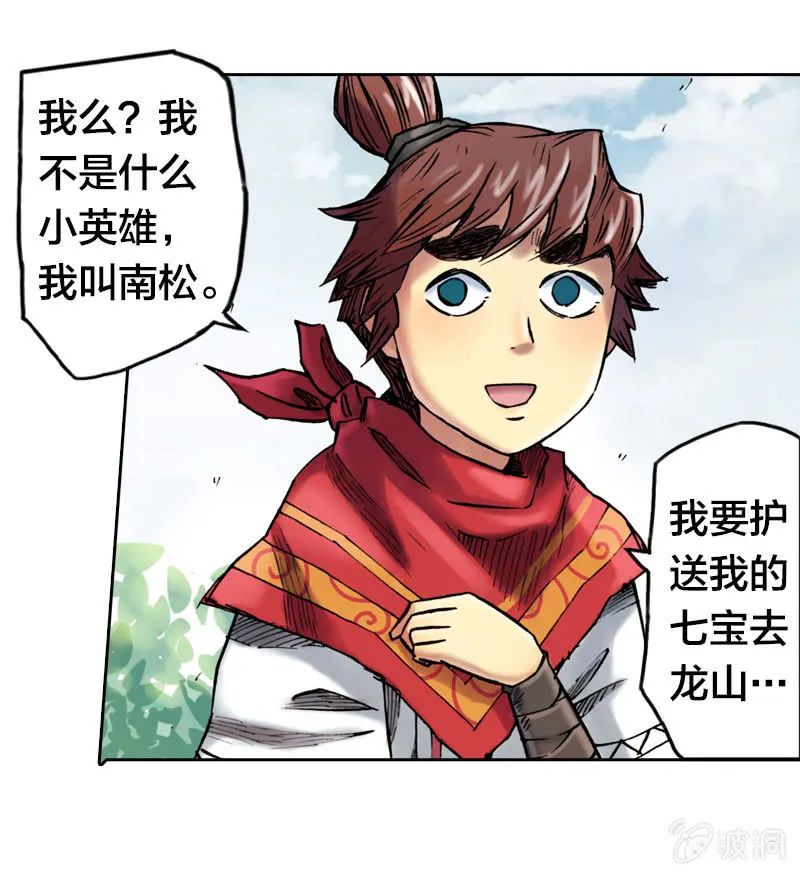 受伤的阿鴖鸟 第9页