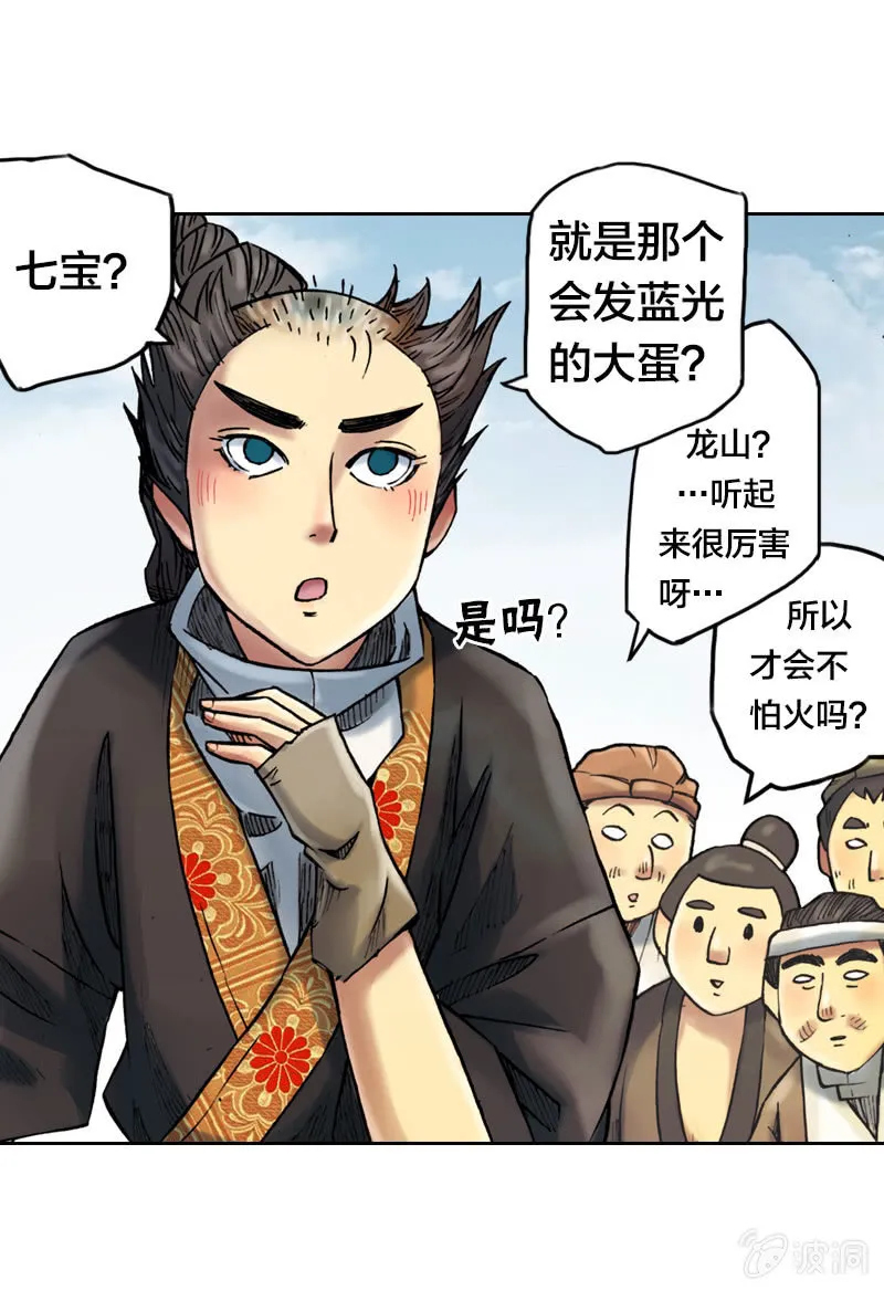 受伤的阿鴖鸟 第10页