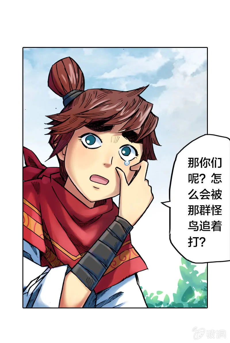 受伤的阿鴖鸟 第11页