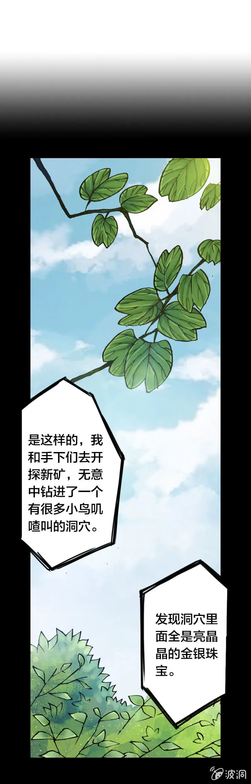 受伤的阿鴖鸟 第12页