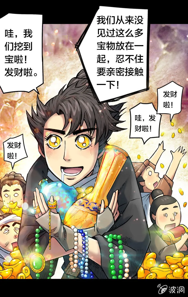 受伤的阿鴖鸟 第13页