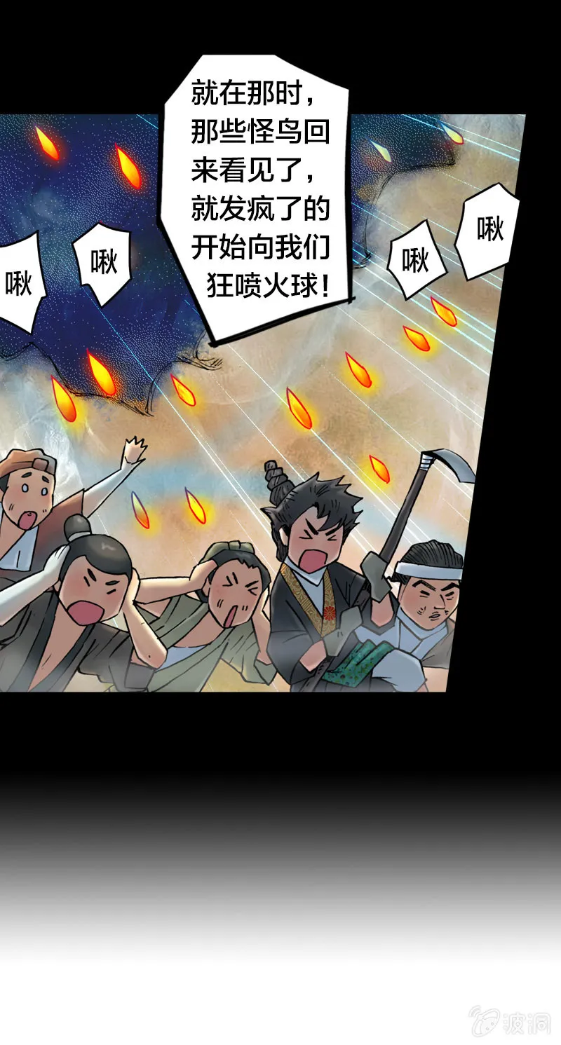 受伤的阿鴖鸟 第14页