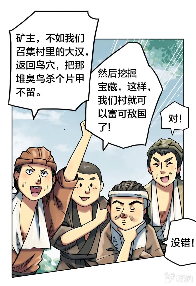 受伤的阿鴖鸟 第16页
