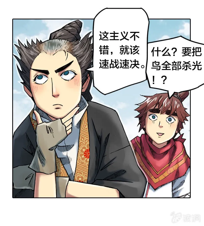 受伤的阿鴖鸟 第17页