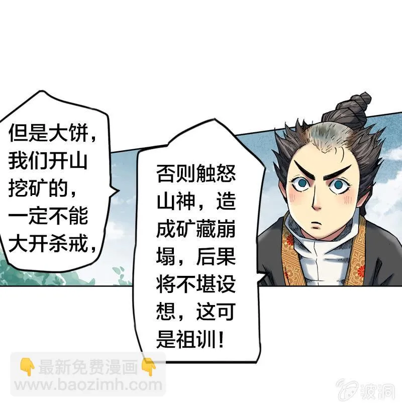 受伤的阿鴖鸟 第18页