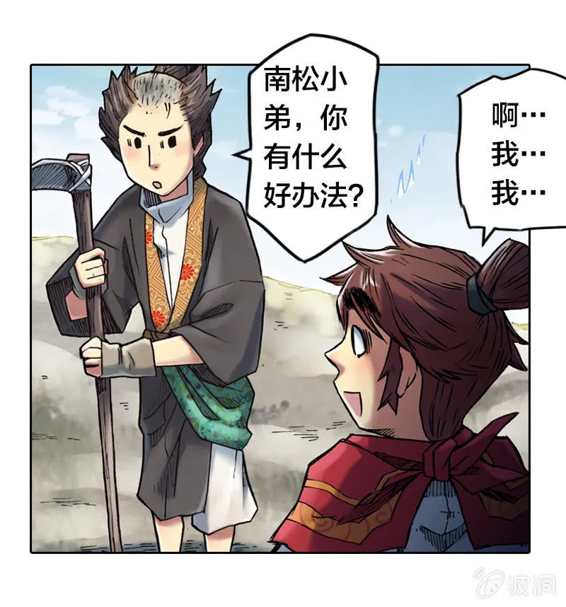 受伤的阿鴖鸟 第20页