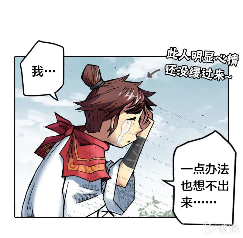受伤的阿鴖鸟 第21页