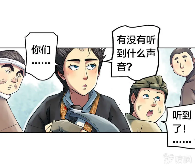 受伤的阿鴖鸟 第25页