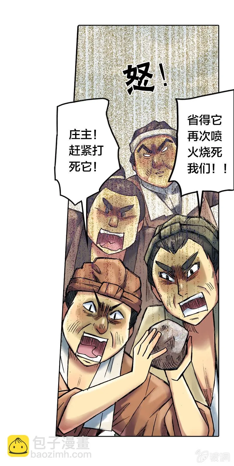受伤的阿鴖鸟 第28页