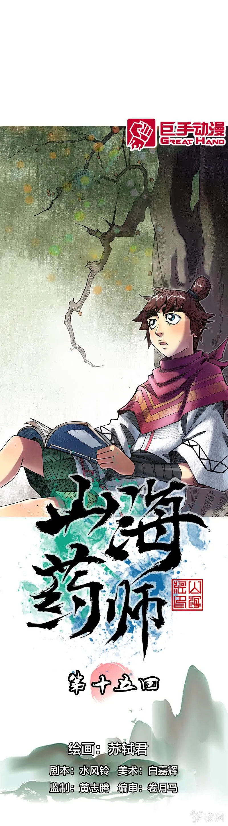 七宝被劫走？！ 第1页
