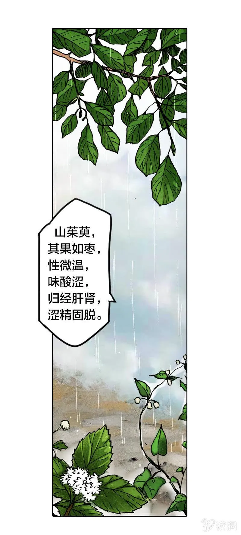七宝被劫走？！ 第2页