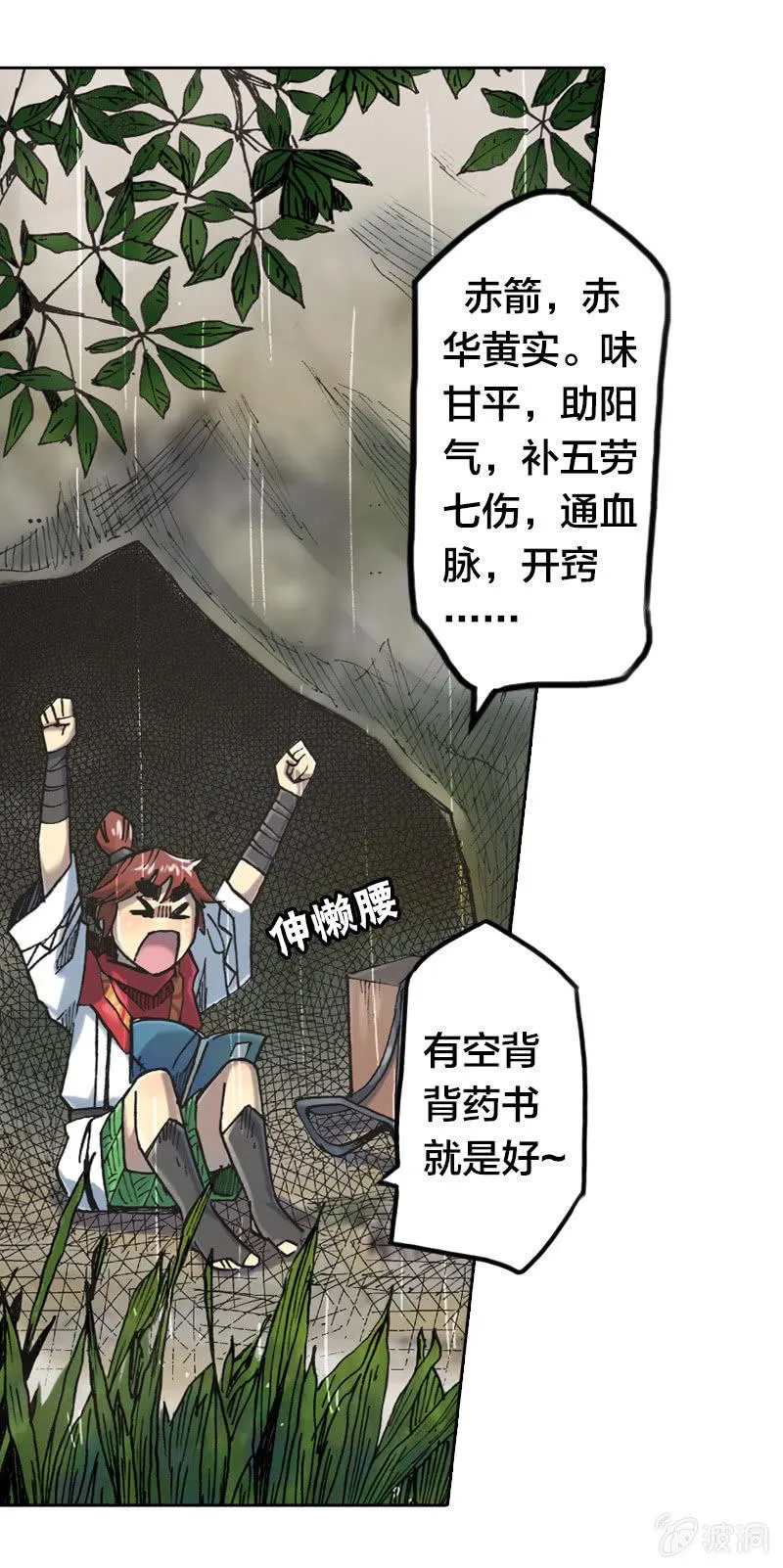 七宝被劫走？！ 第3页