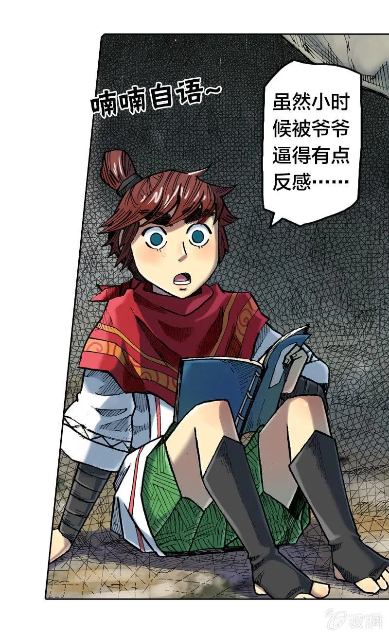 七宝被劫走？！ 第4页