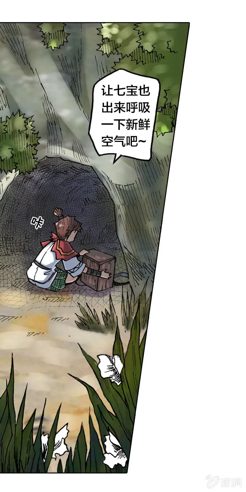 七宝被劫走？！ 第7页