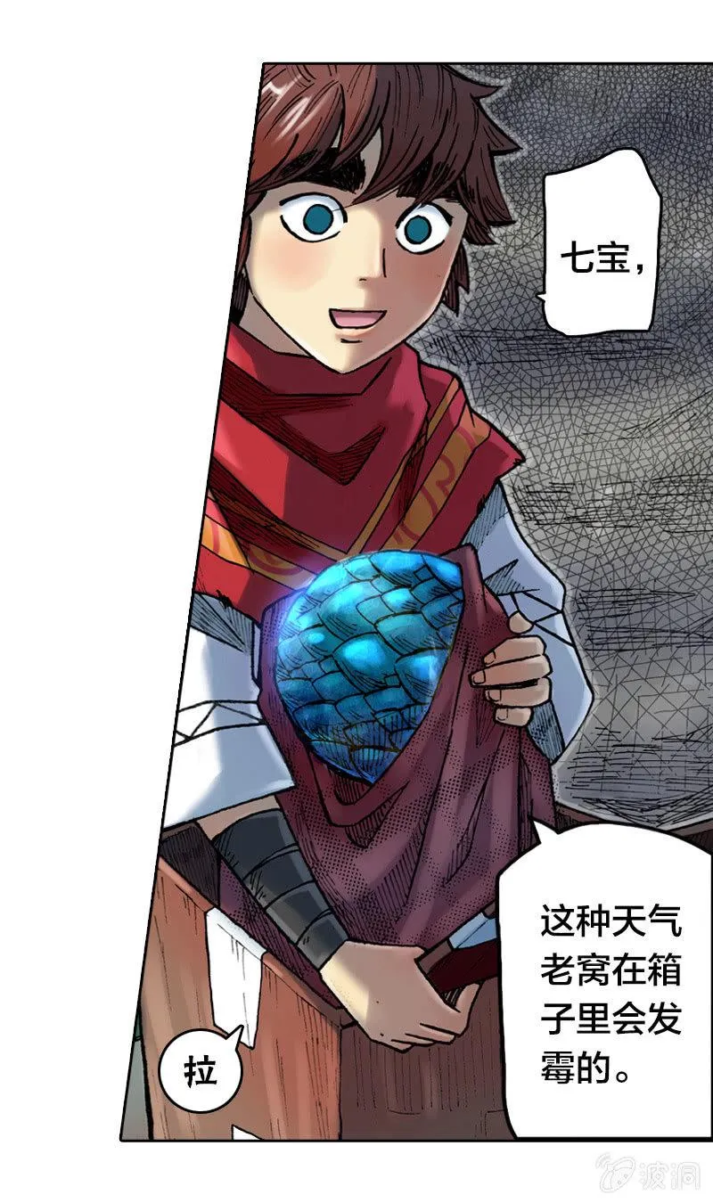 七宝被劫走？！ 第8页