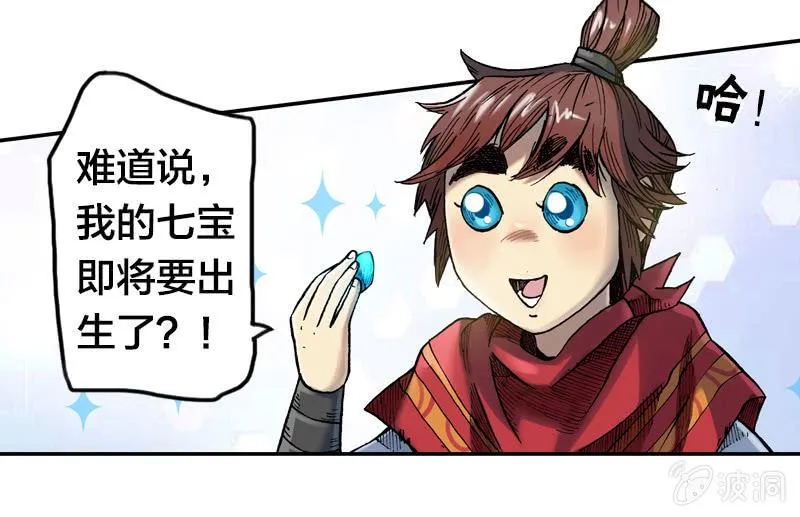 七宝被劫走？！ 第10页