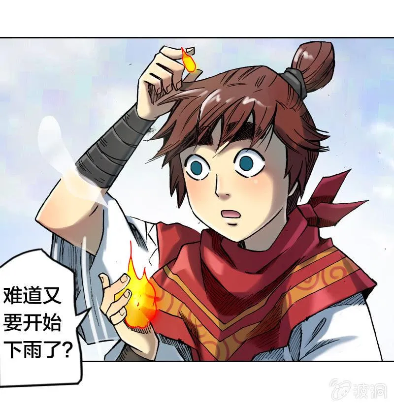 七宝被劫走？！ 第12页