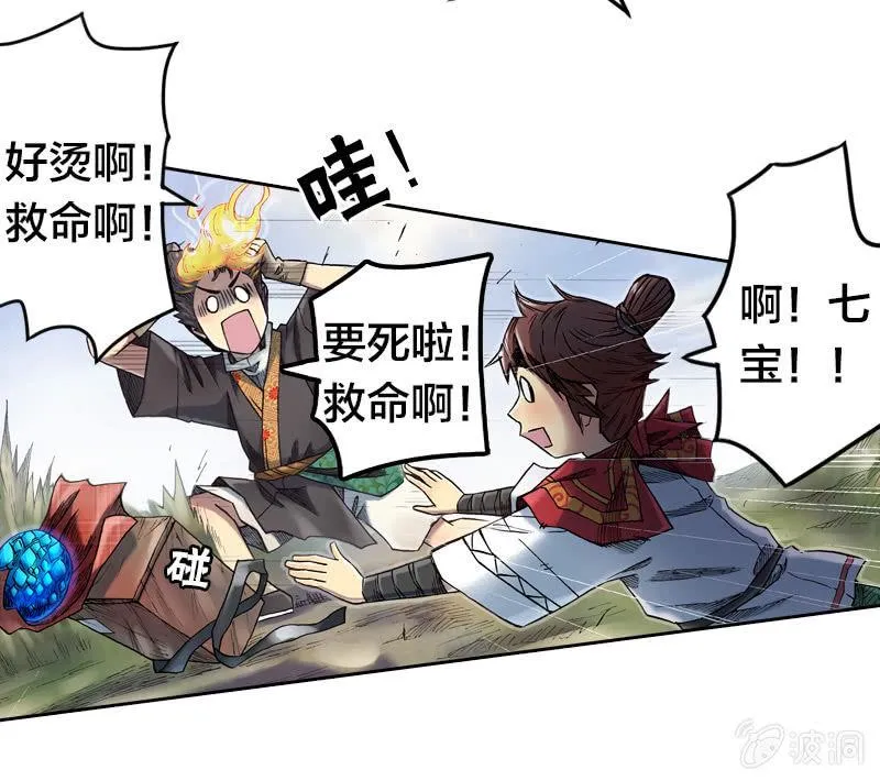 七宝被劫走？！ 第19页