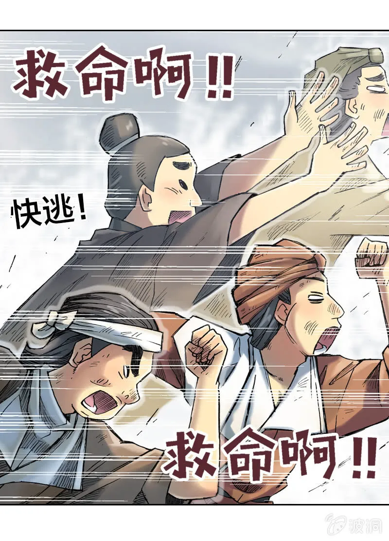 七宝被劫走？！ 第23页