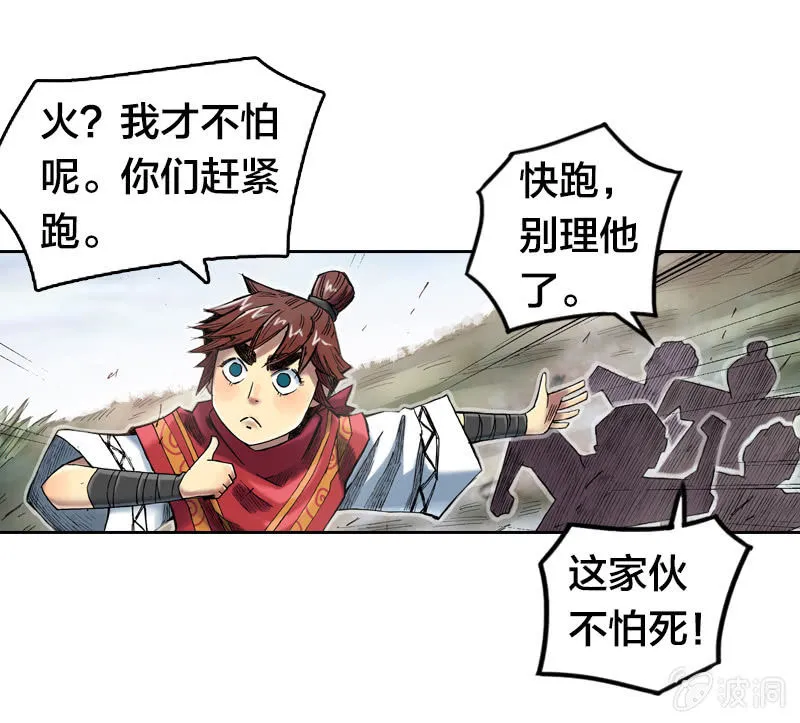 七宝被劫走？！ 第25页