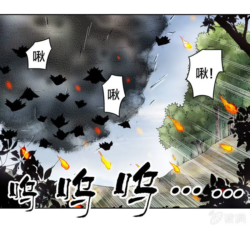 七宝被劫走？！ 第27页
