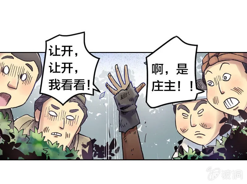 七宝被劫走？！ 第30页