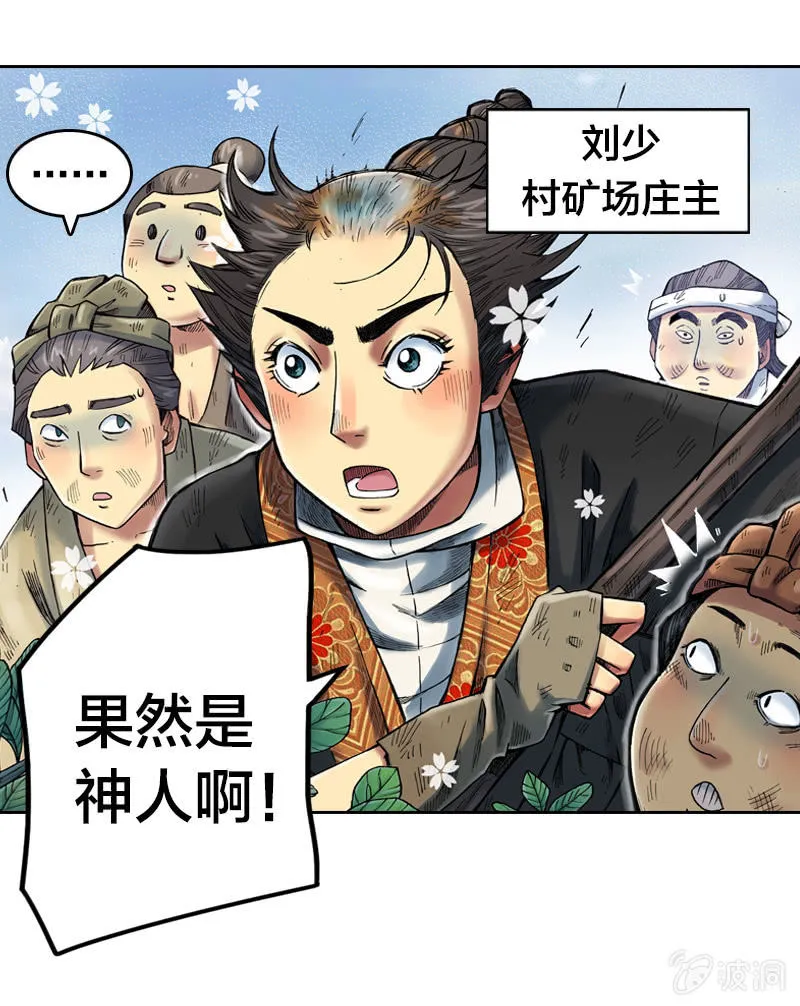 七宝被劫走？！ 第31页