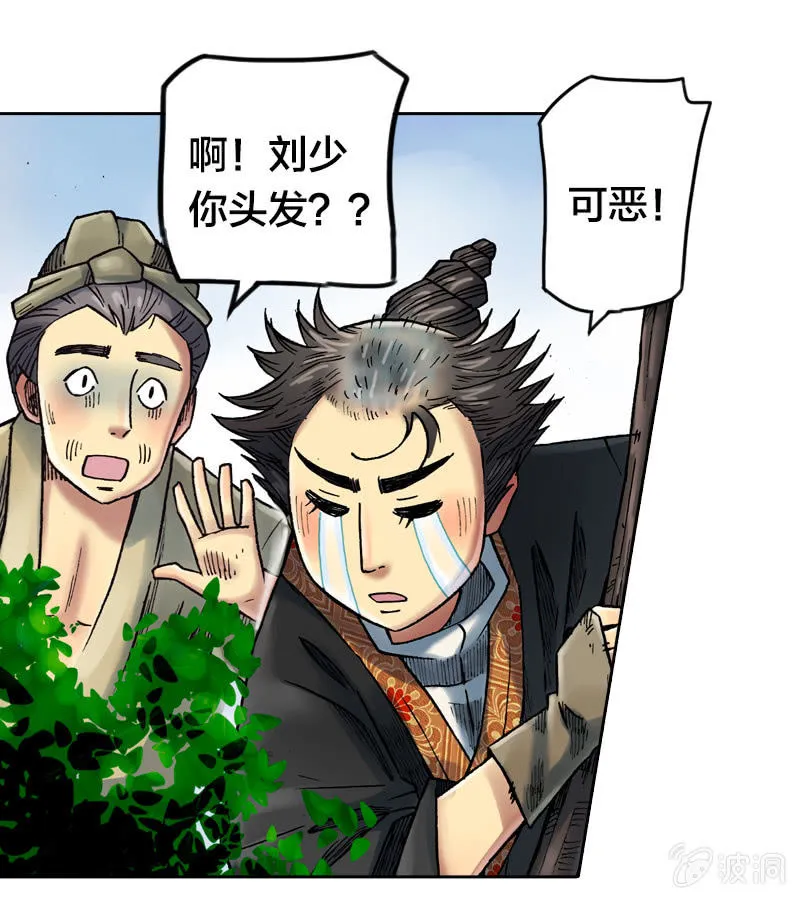 七宝被劫走？！ 第32页