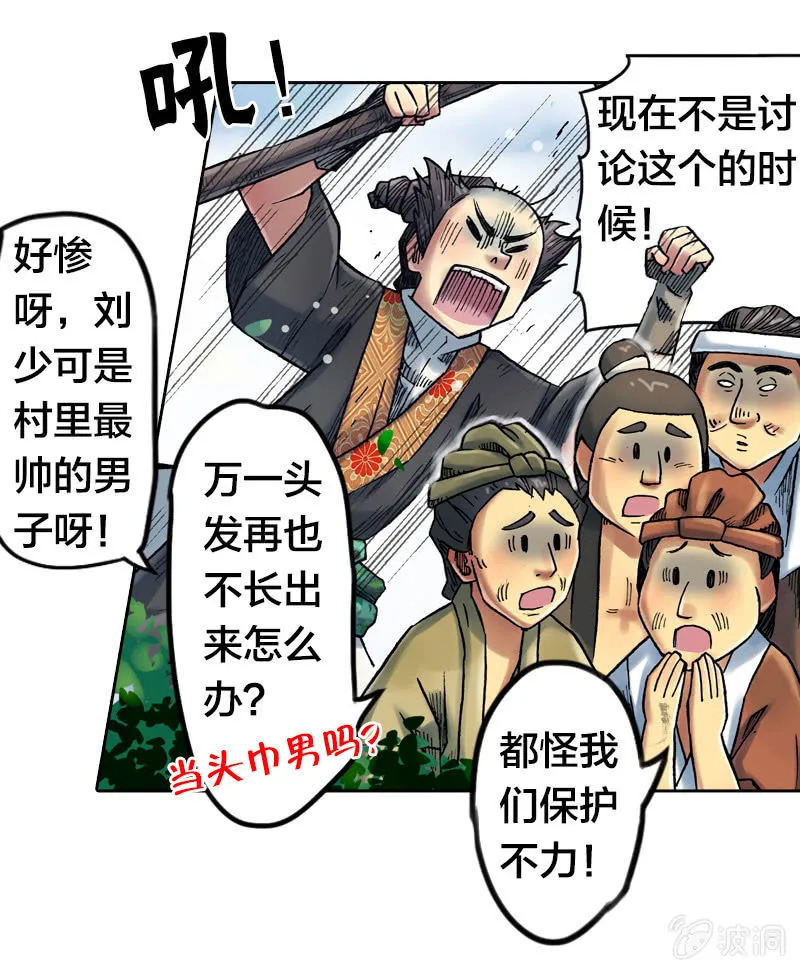 七宝被劫走？！ 第33页