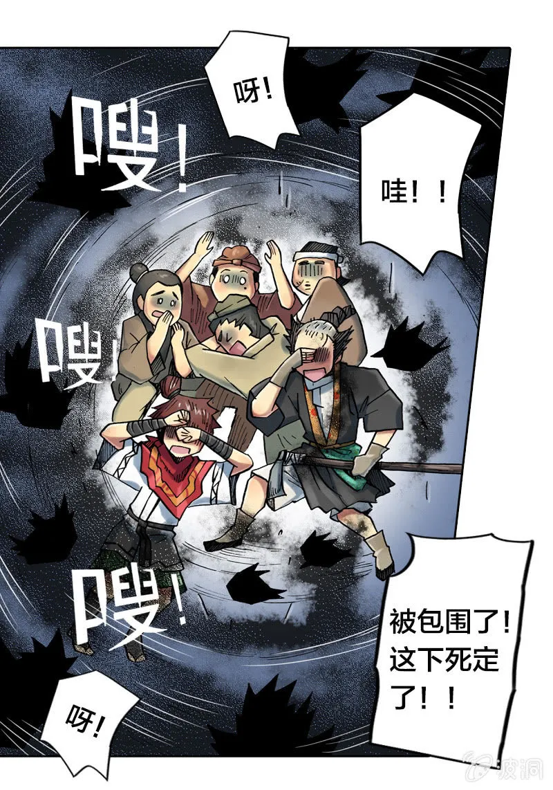 七宝被劫走？！ 第38页