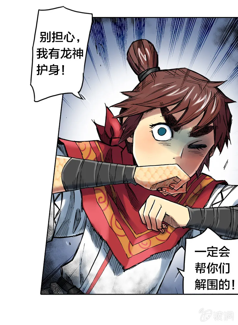 七宝被劫走？！ 第39页