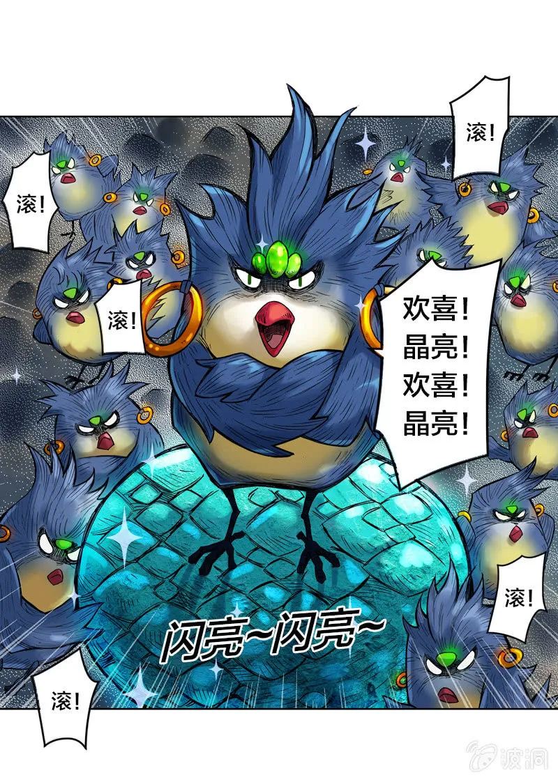 七宝被劫走？！ 第41页
