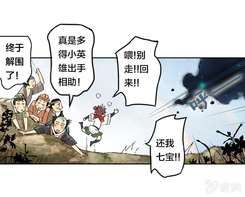 七宝被劫走？！ 第42页