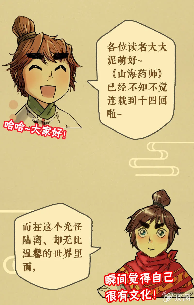 异兽图鉴 第2页