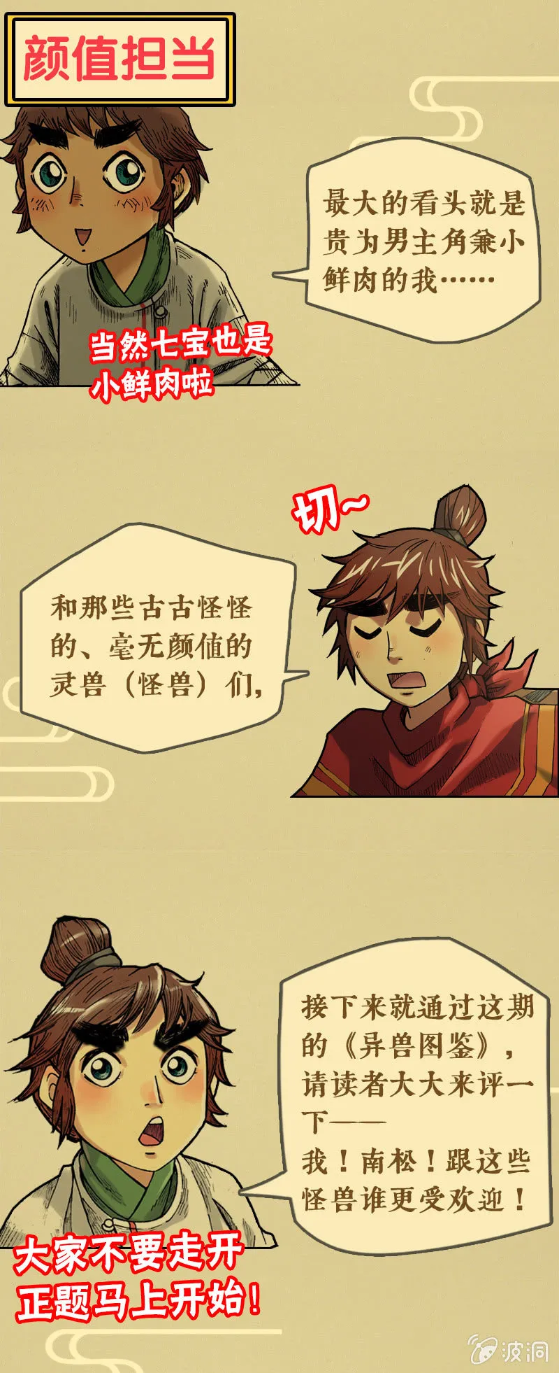 异兽图鉴 第3页