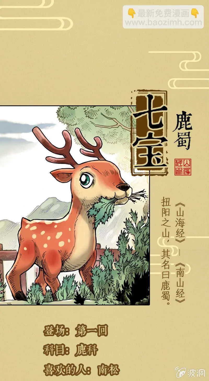 异兽图鉴 第4页